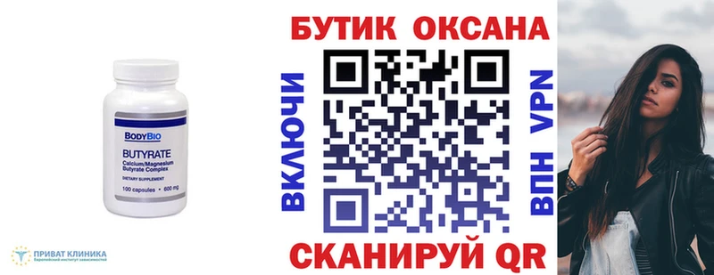 БУТИРАТ бутандиол  blacksprut tor  Улан-Удэ 